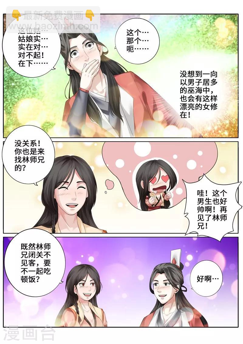 諸天紀 - 第269話 - 1