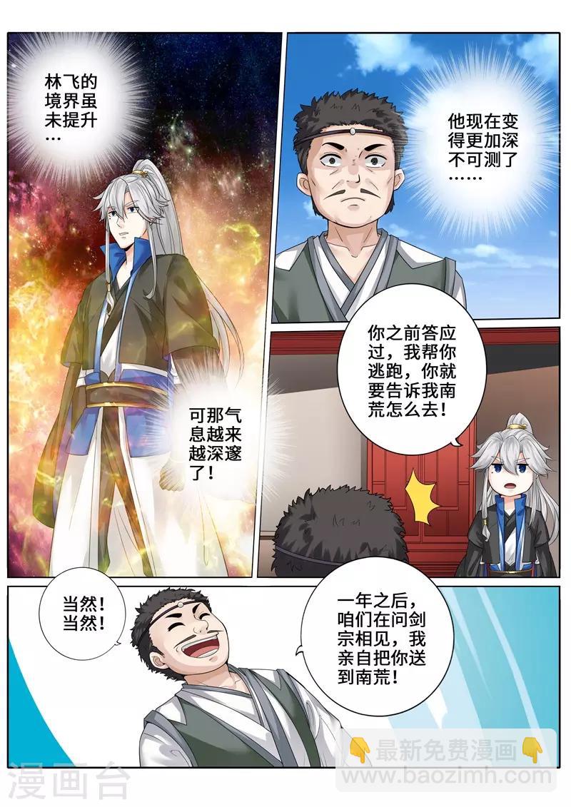 諸天紀 - 第269話 - 1