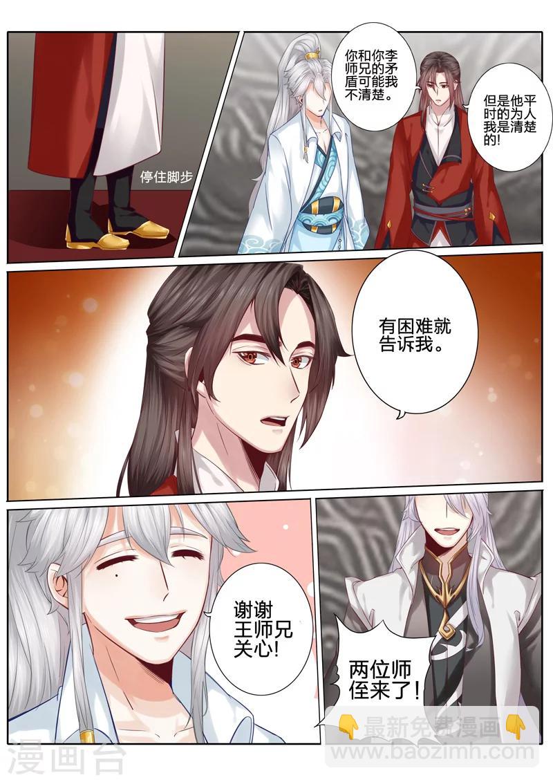 諸天紀 - 第31話 - 1