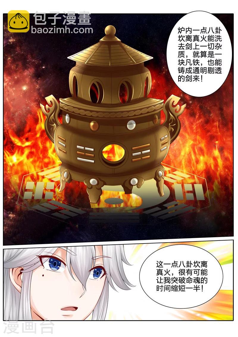 諸天紀 - 第35話 - 2