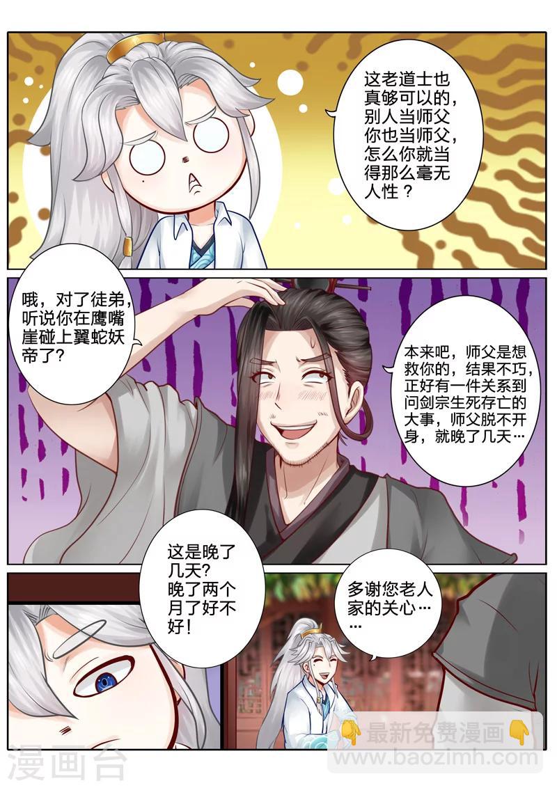 諸天紀 - 第35話 - 1