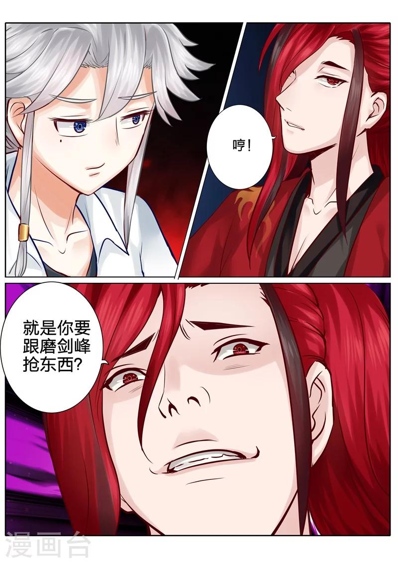 諸天紀 - 第39話 - 1