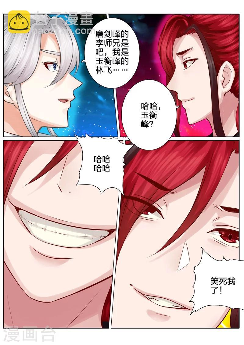 諸天紀 - 第39話 - 1