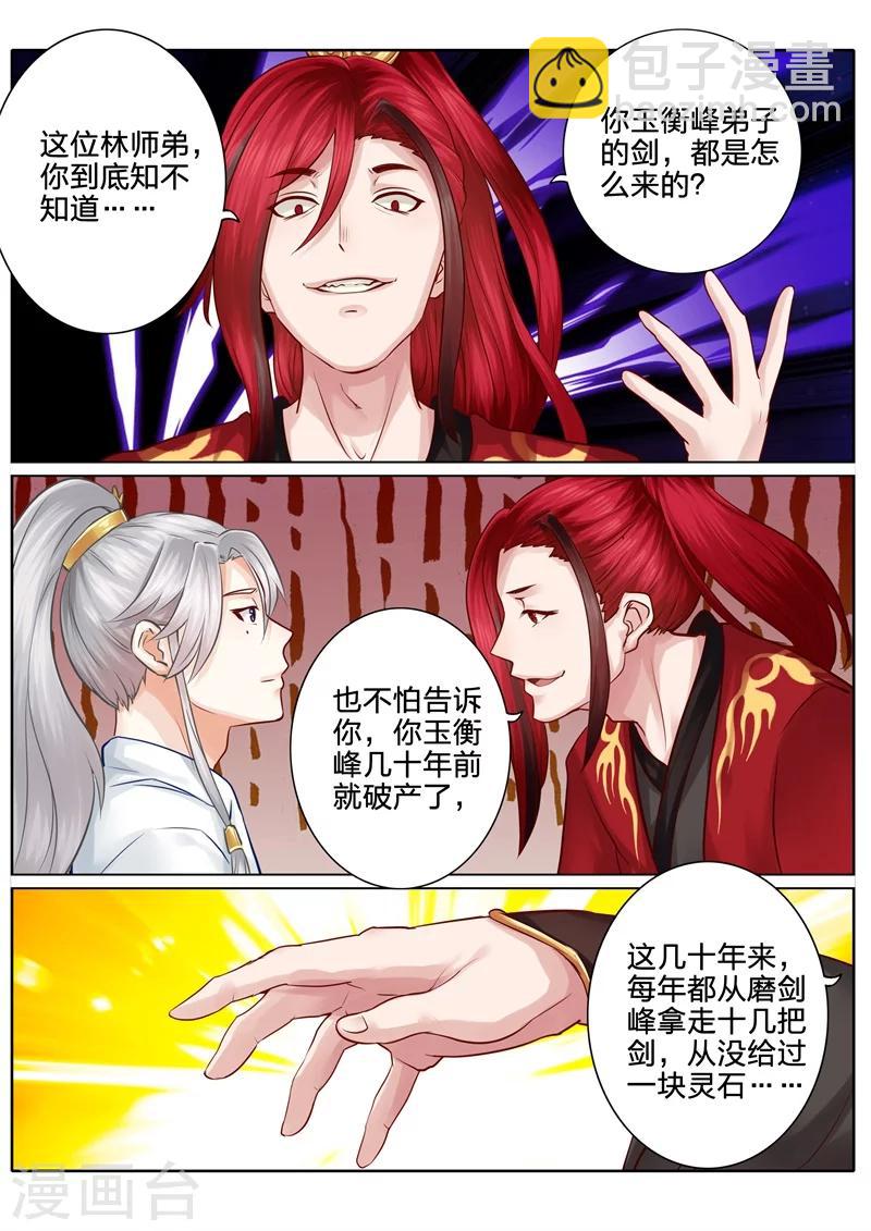 諸天紀 - 第39話 - 1