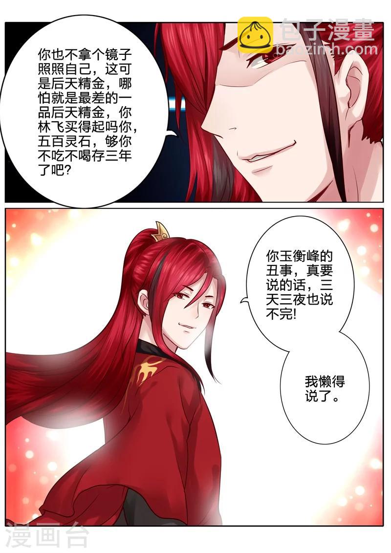 諸天紀 - 第39話 - 1