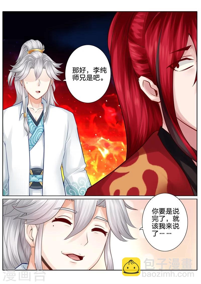 諸天紀 - 第39話 - 2