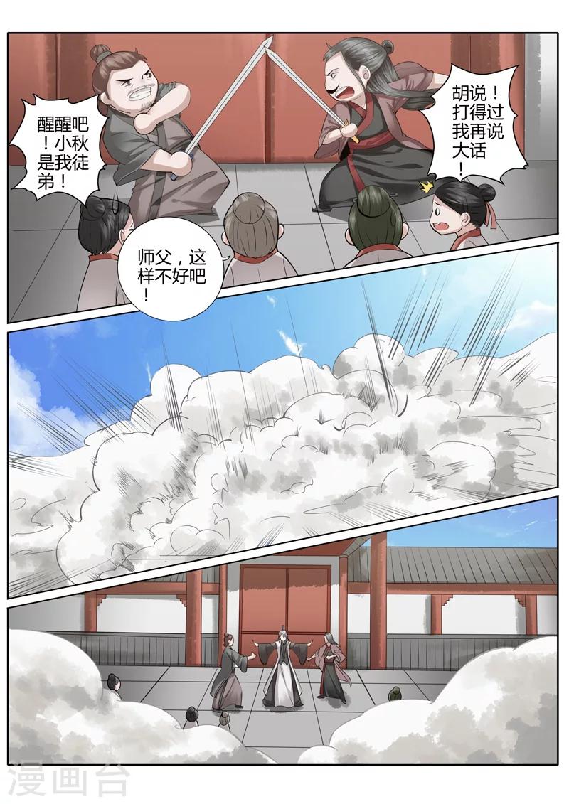 諸天紀 - 第5話 - 1