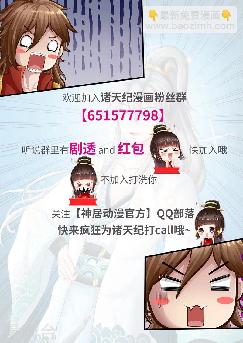 諸天紀 - 第5話 - 2