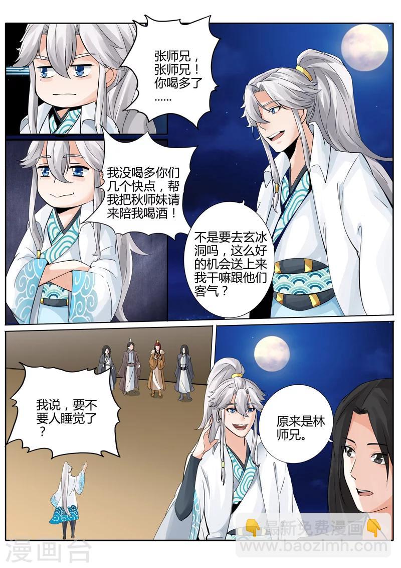 諸天紀 - 第5話 - 1