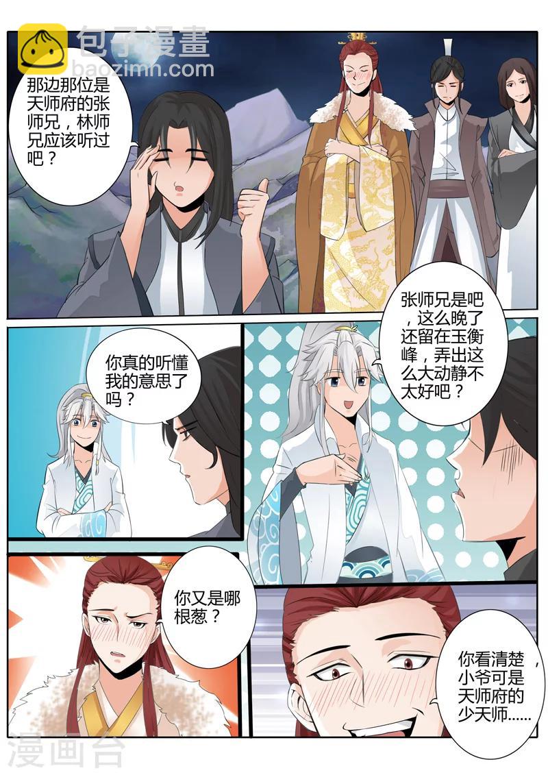 諸天紀 - 第5話 - 2