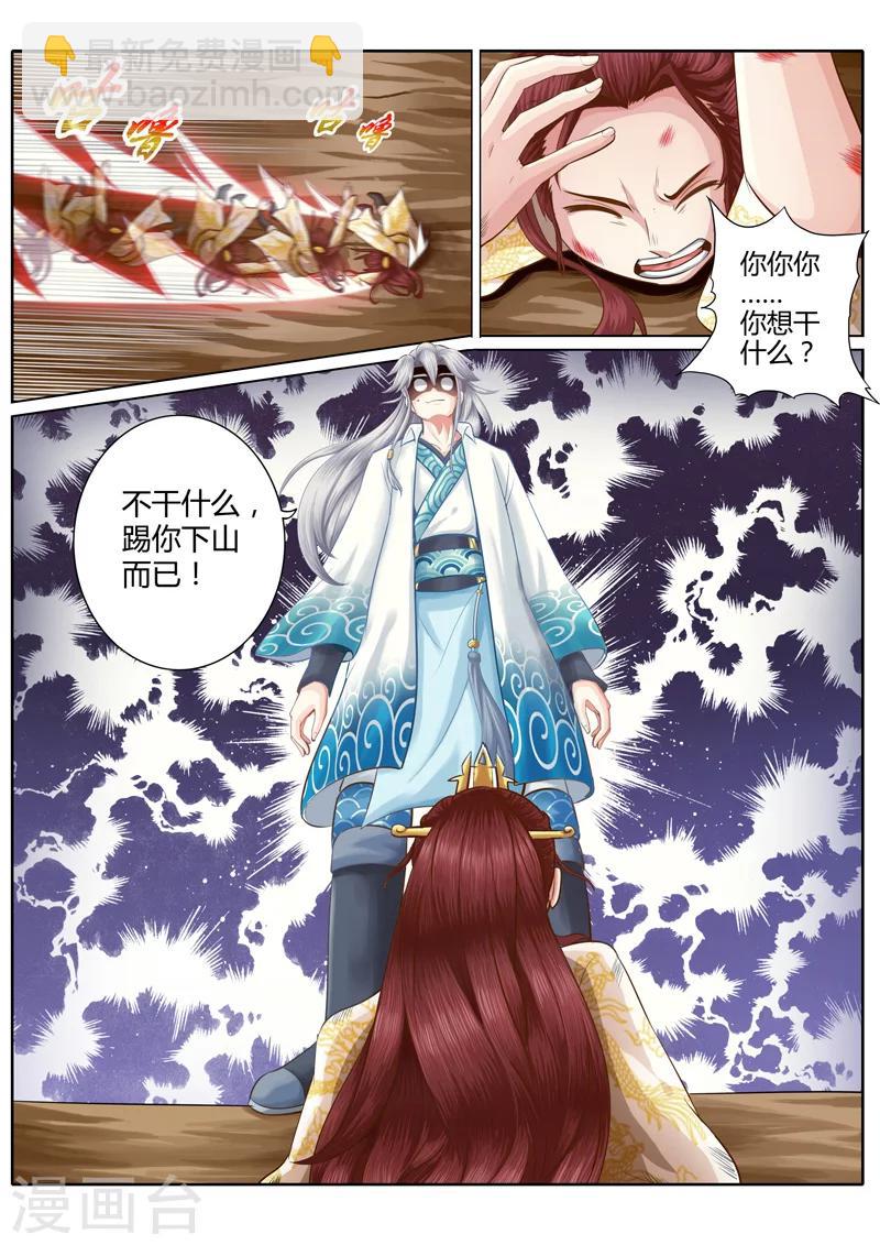 諸天紀 - 第5話 - 2