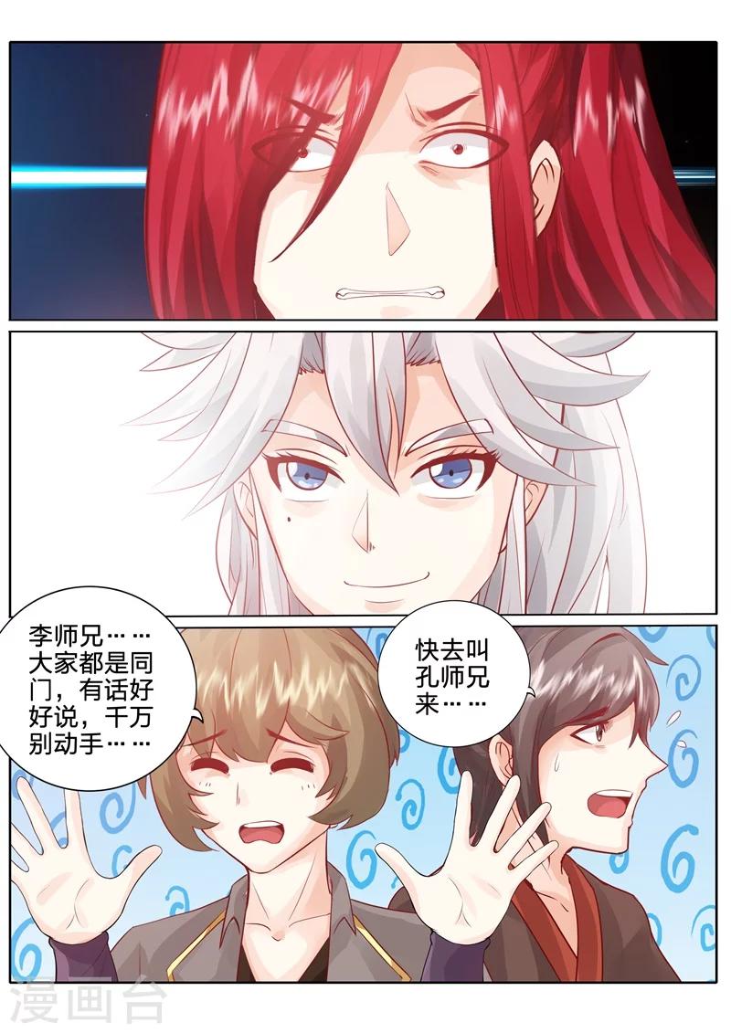 諸天紀 - 第41話 - 1