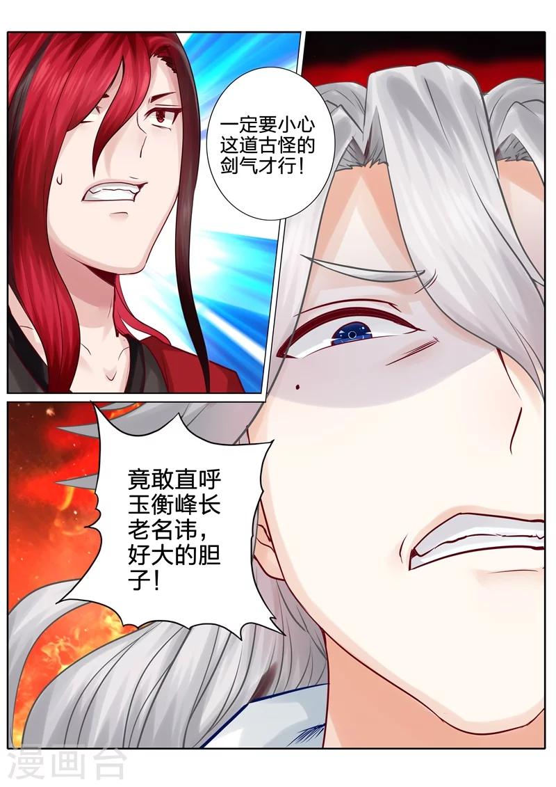 諸天紀 - 第41話 - 2