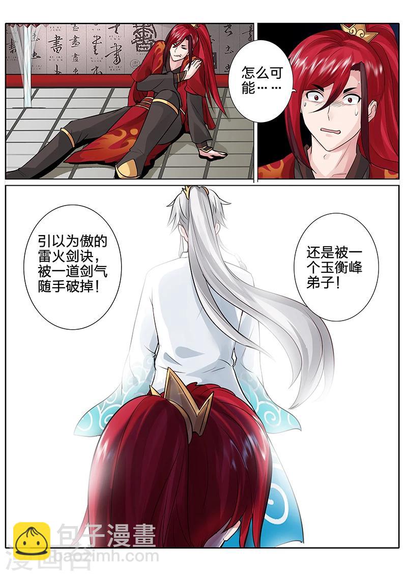 諸天紀 - 第43話 - 1