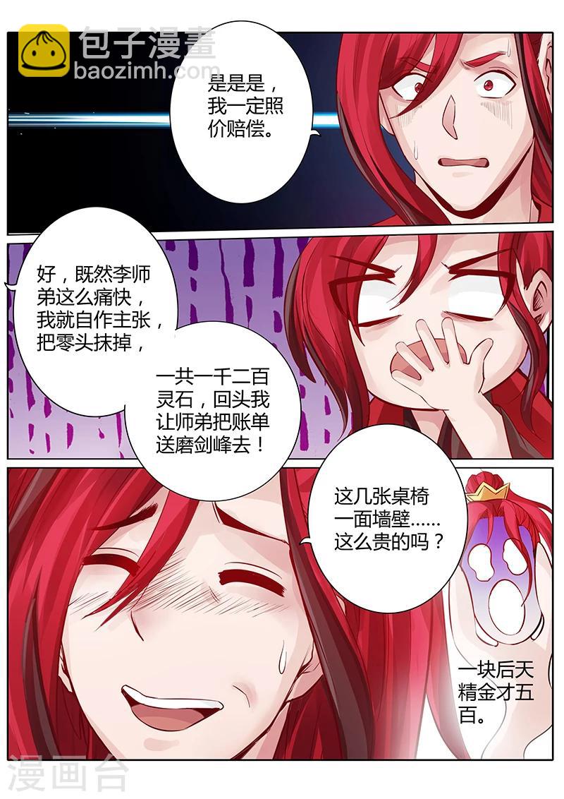 諸天紀 - 第43話 - 1