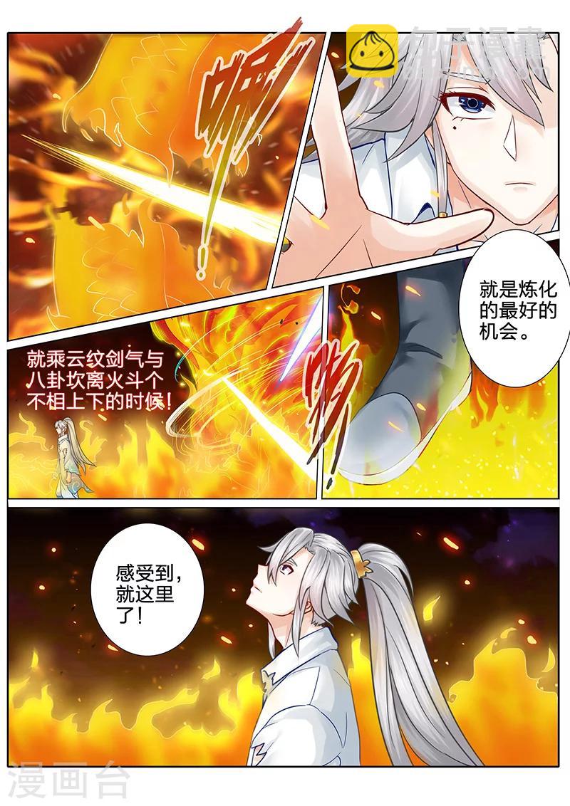 諸天紀 - 第48話 - 2