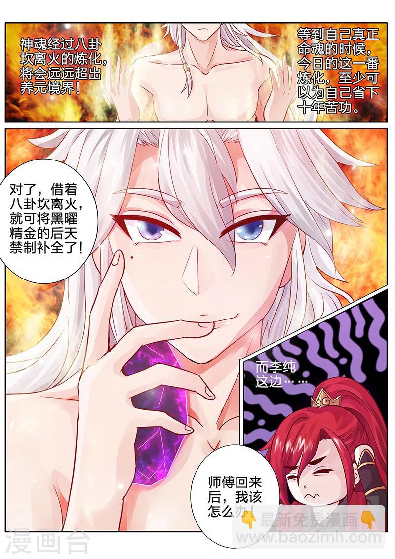 諸天紀 - 第48話 - 1