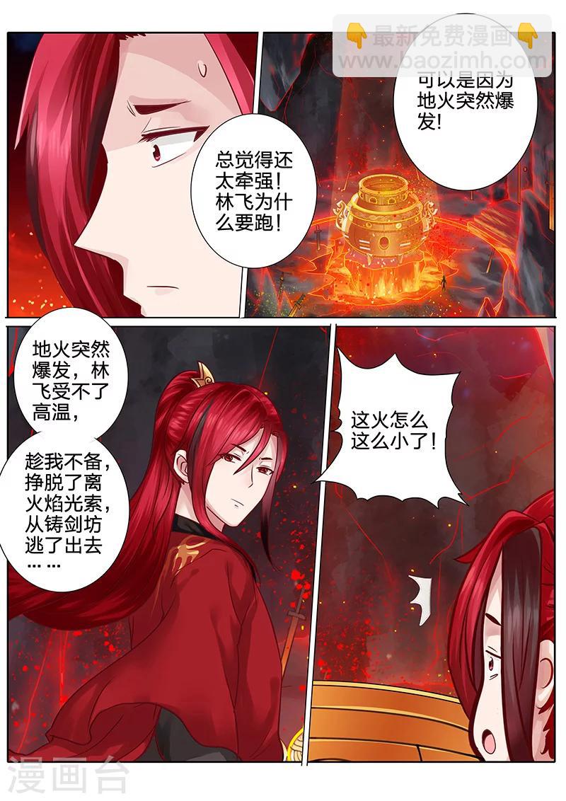 諸天紀 - 第49話 - 1