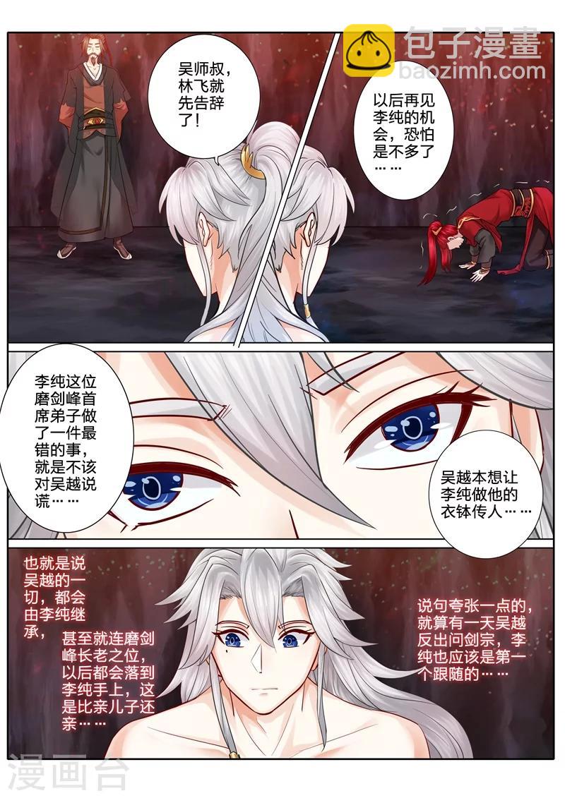 諸天紀 - 第51話 - 2