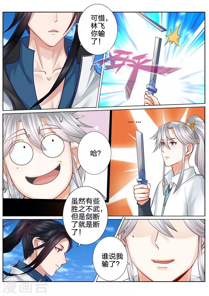 諸天紀 - 第53話 - 1