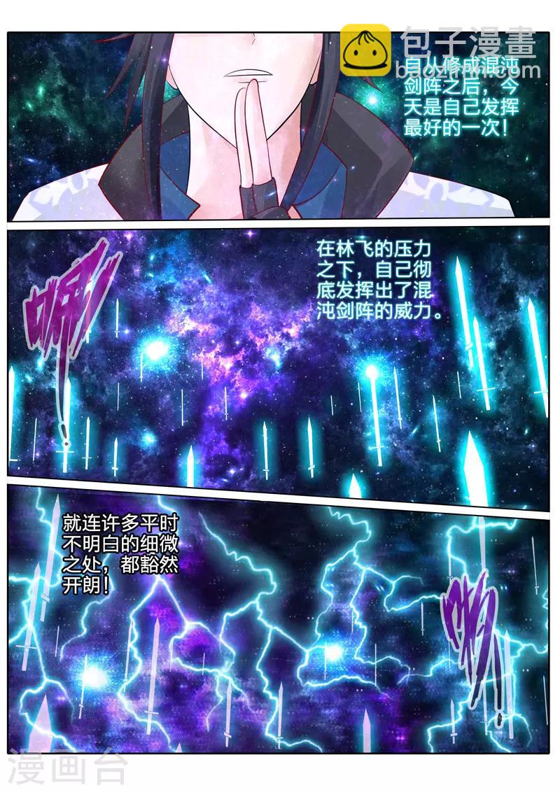 諸天紀 - 第53話 - 1