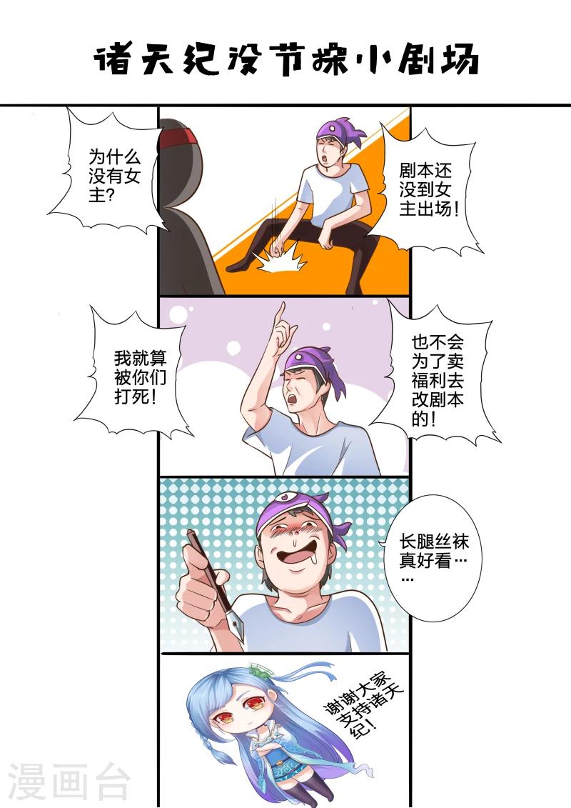 諸天紀 - 第55話 - 2