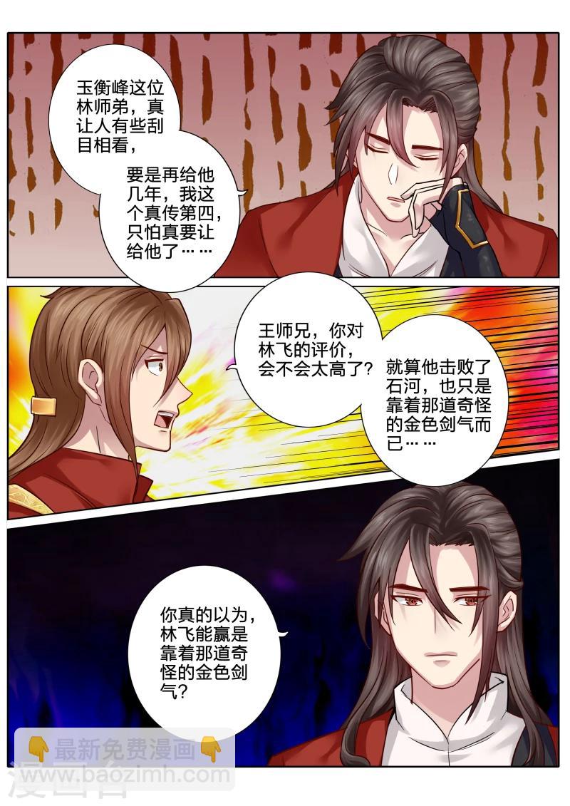 諸天紀 - 第55話 - 2