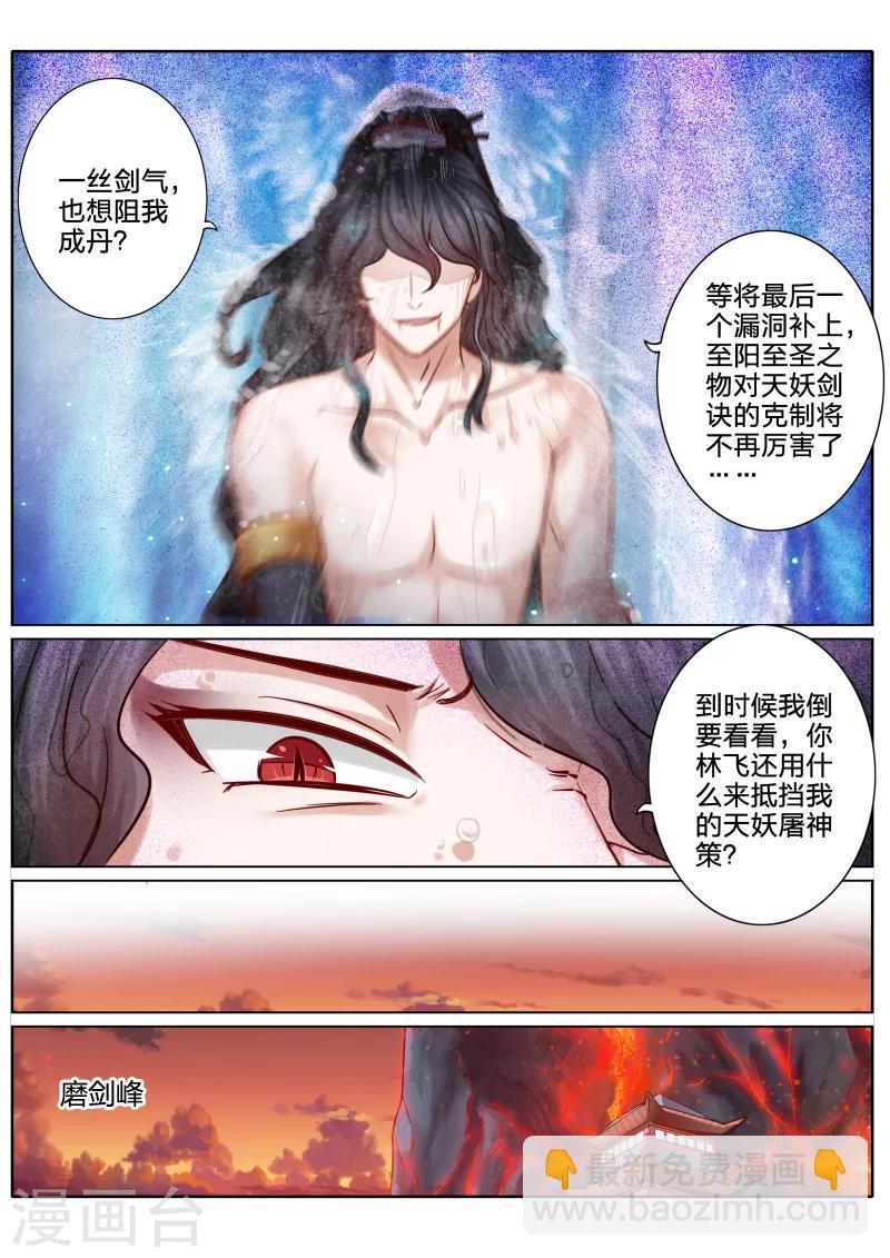 諸天紀 - 第55話 - 2