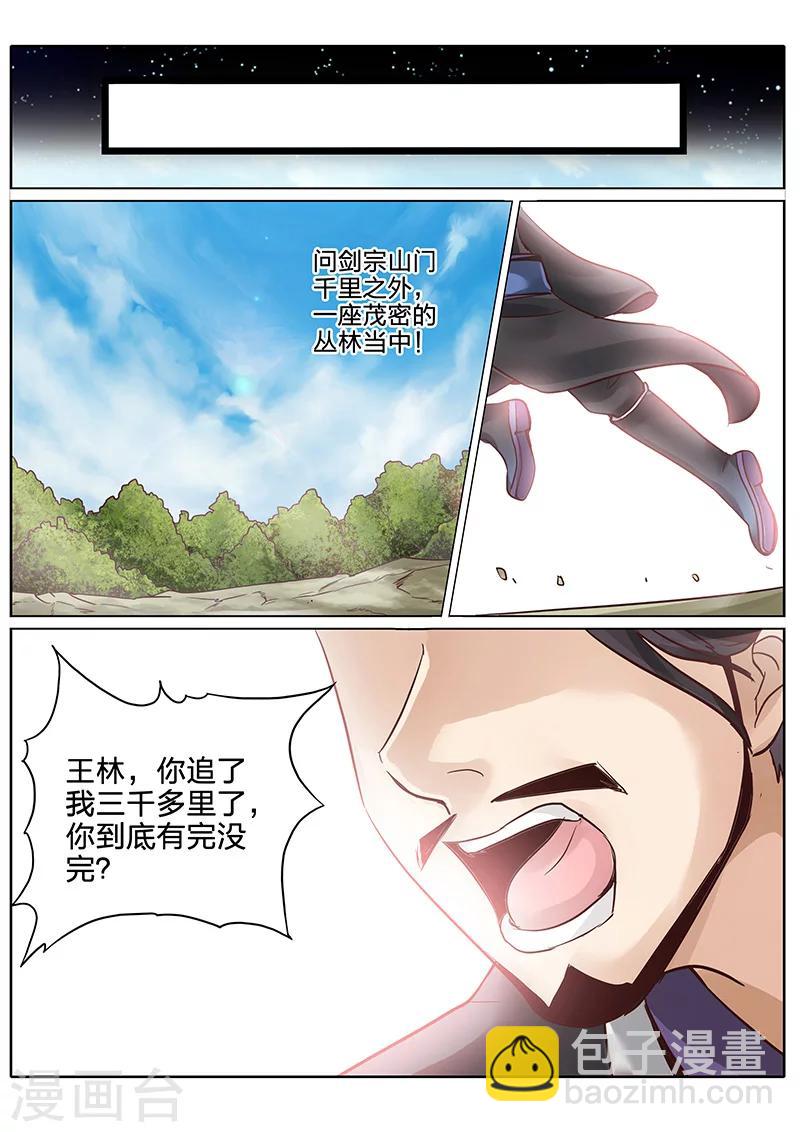 諸天紀 - 第57話 - 2