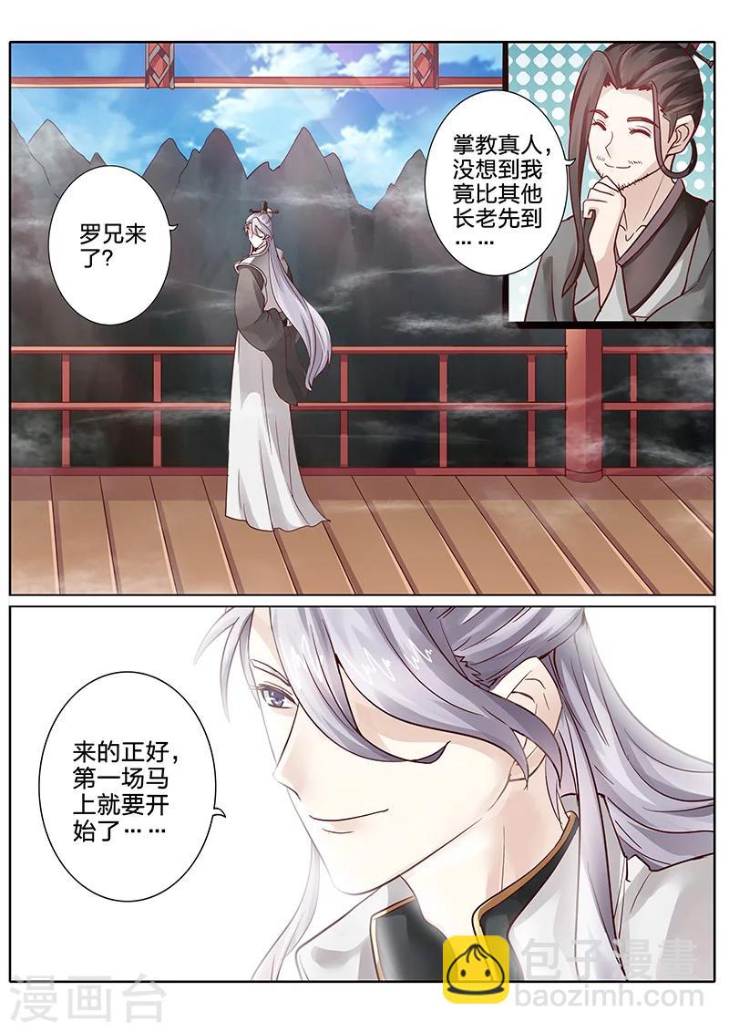 諸天紀 - 第62話 - 1