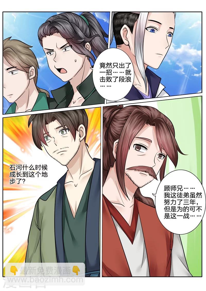 諸天紀 - 第64話 - 2