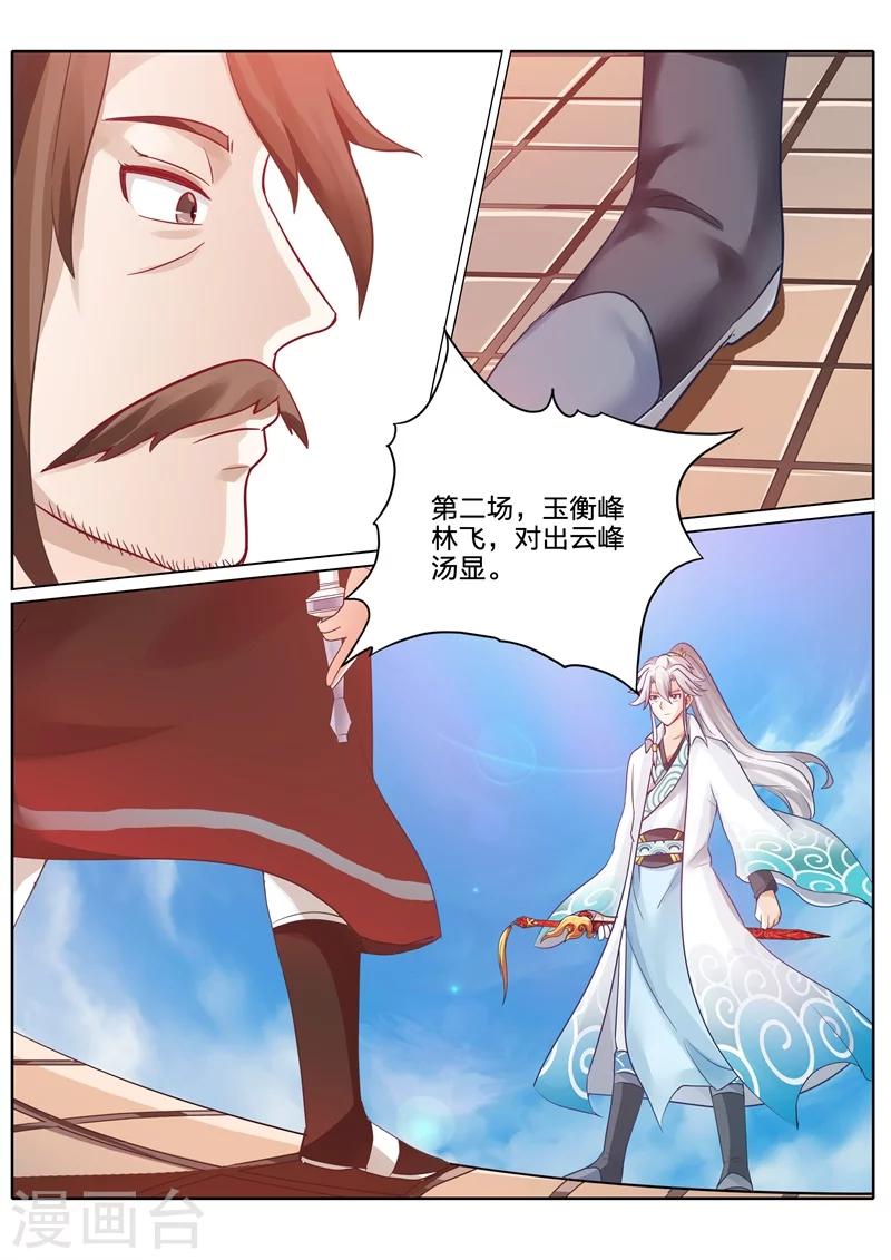 諸天紀 - 第64話 - 1