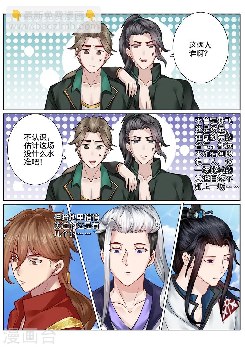 諸天紀 - 第64話 - 2