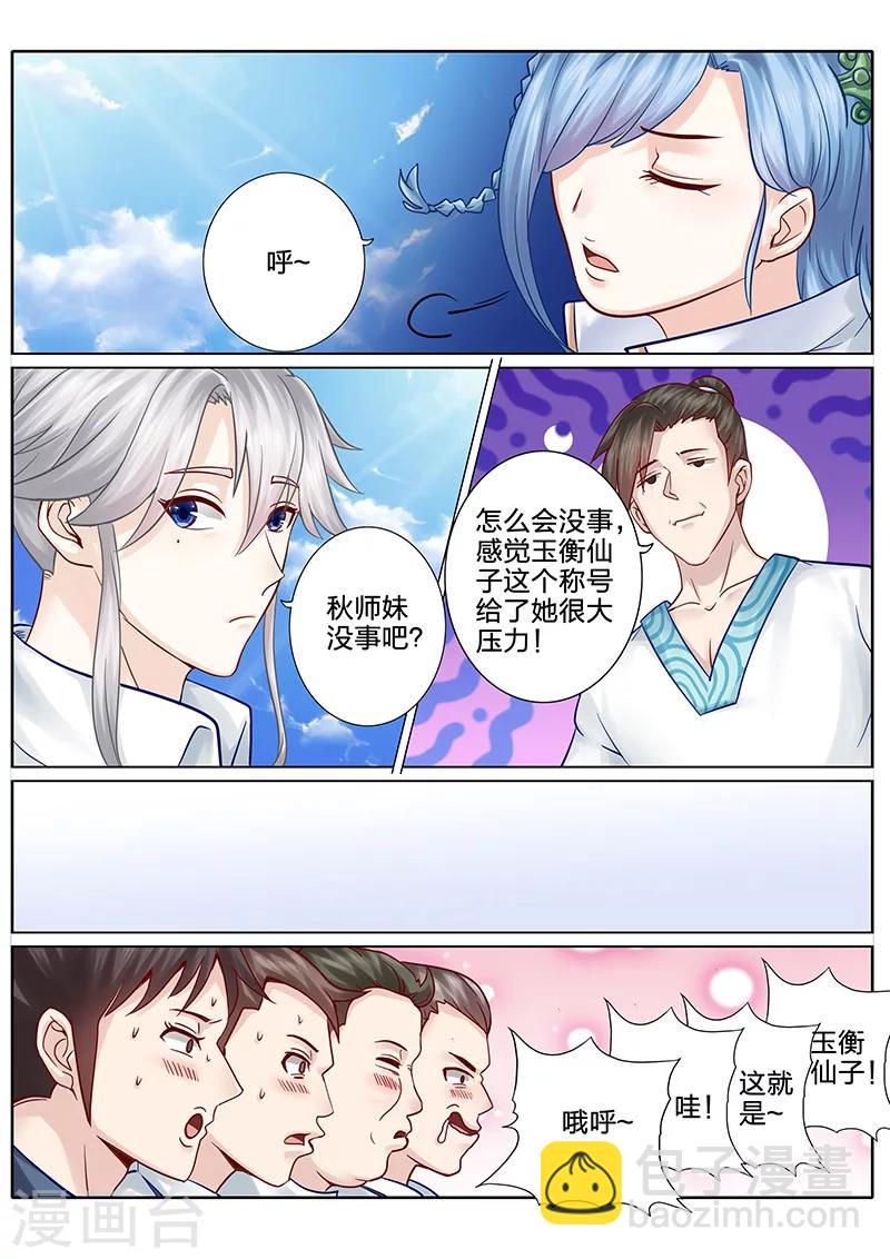 諸天紀 - 第66話 - 1