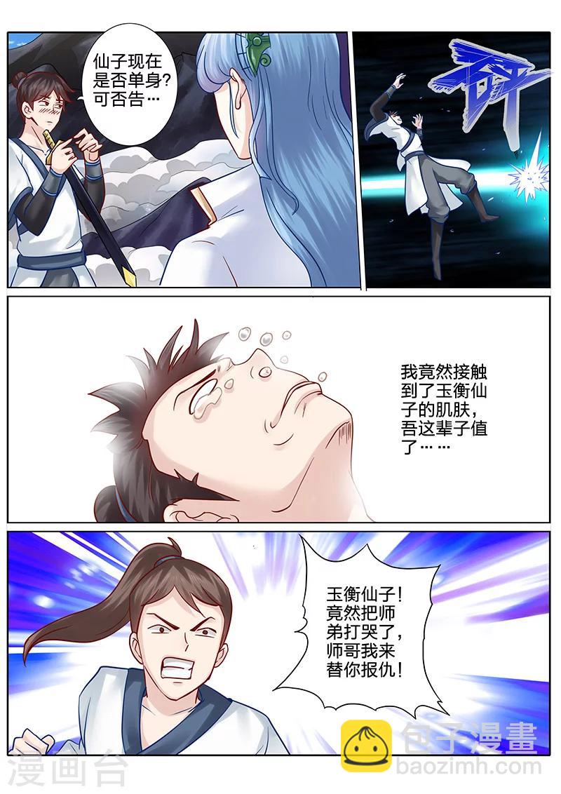 諸天紀 - 第66話 - 2