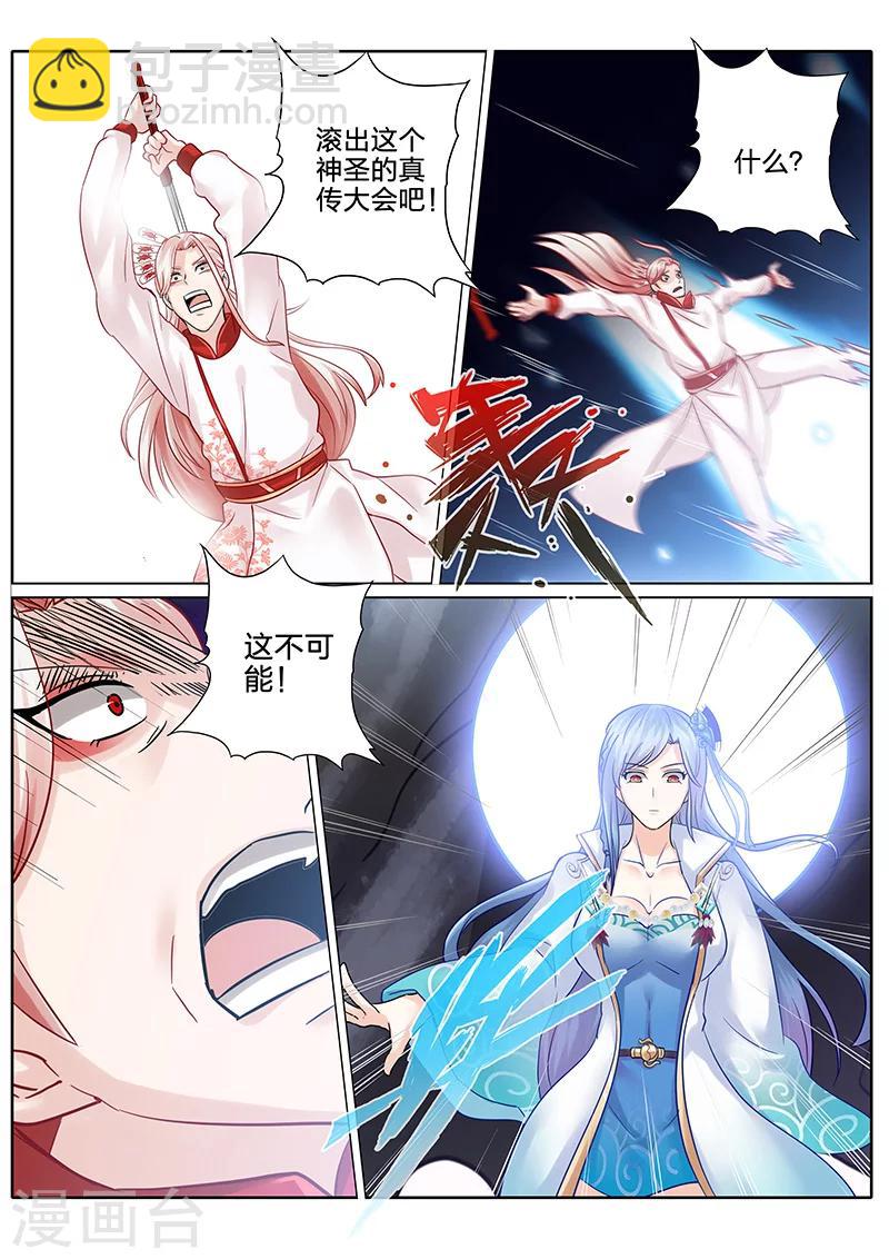 諸天紀 - 第66話 - 2