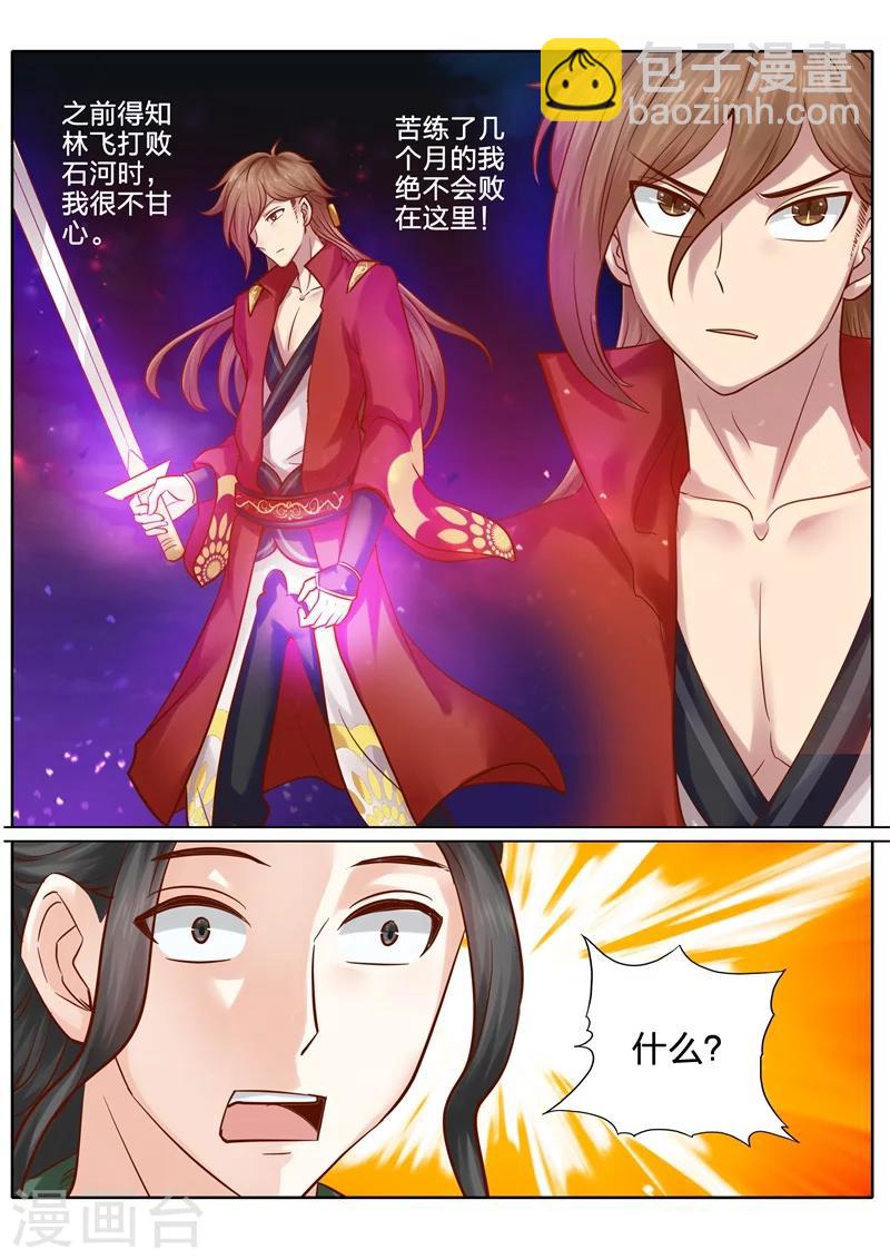 諸天紀 - 第68話 - 1