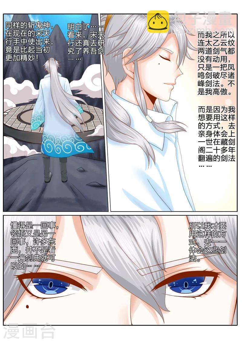 諸天紀 - 第68話 - 1