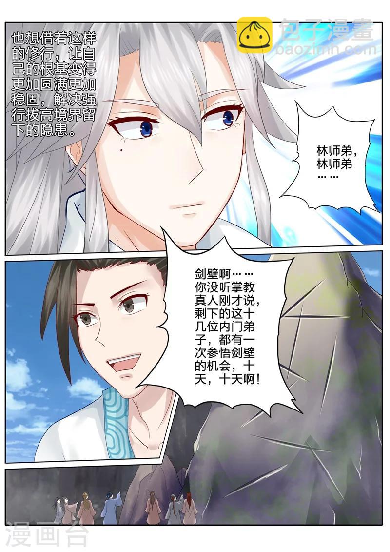 諸天紀 - 第68話 - 2