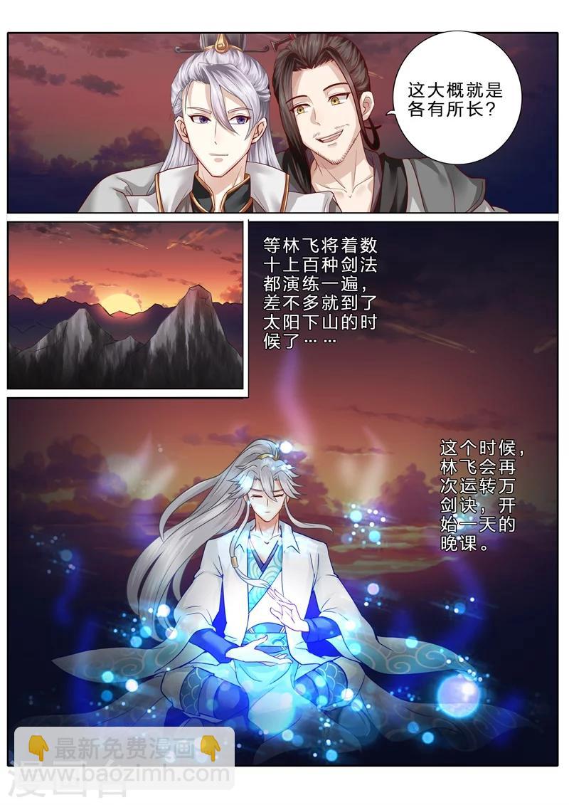 諸天紀 - 第74話 - 1