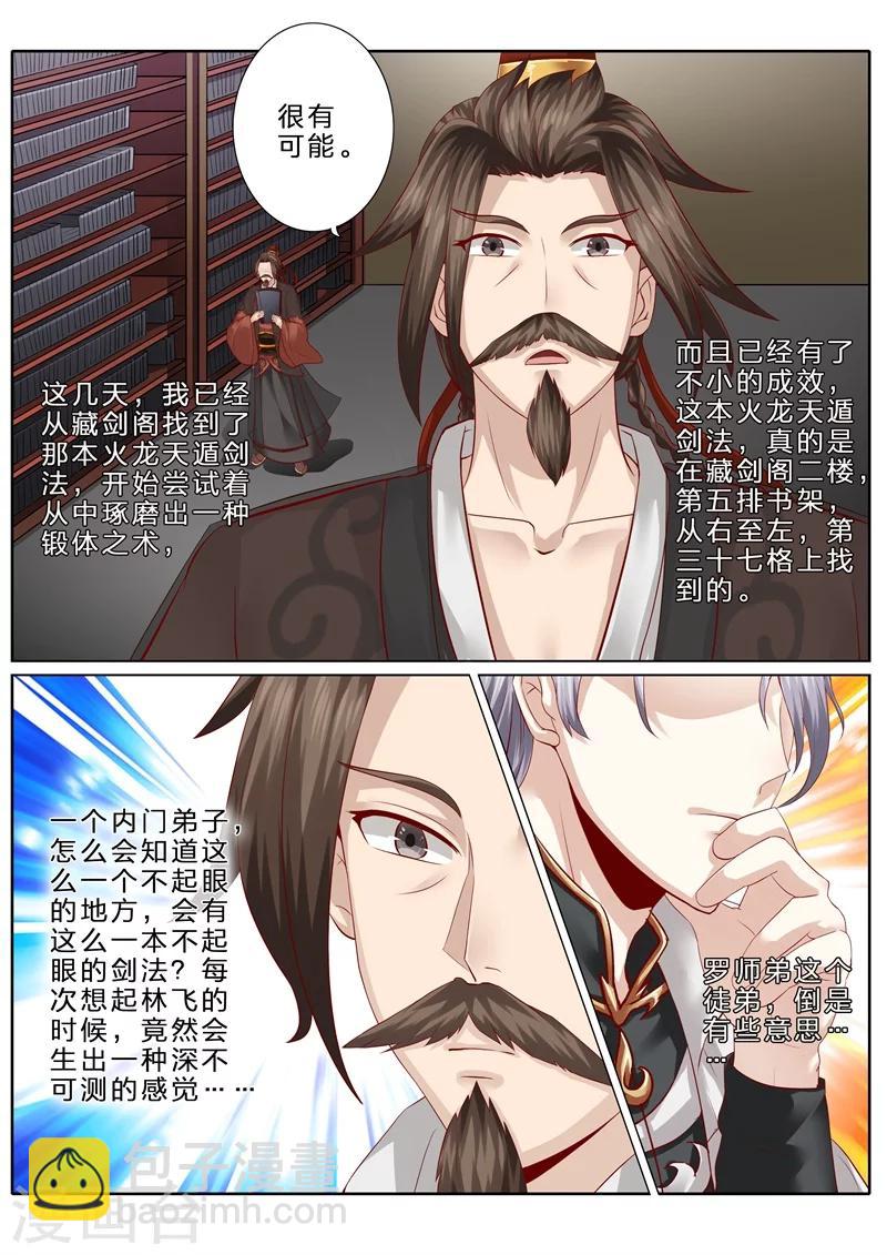 諸天紀 - 第76話 - 2