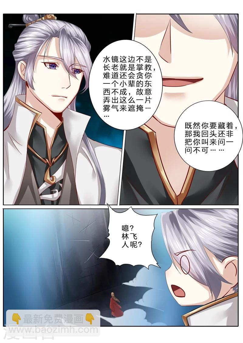 諸天紀 - 第76話 - 1