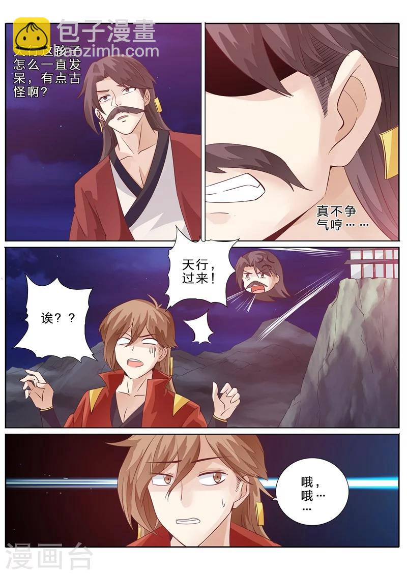 諸天紀 - 第76話 - 2