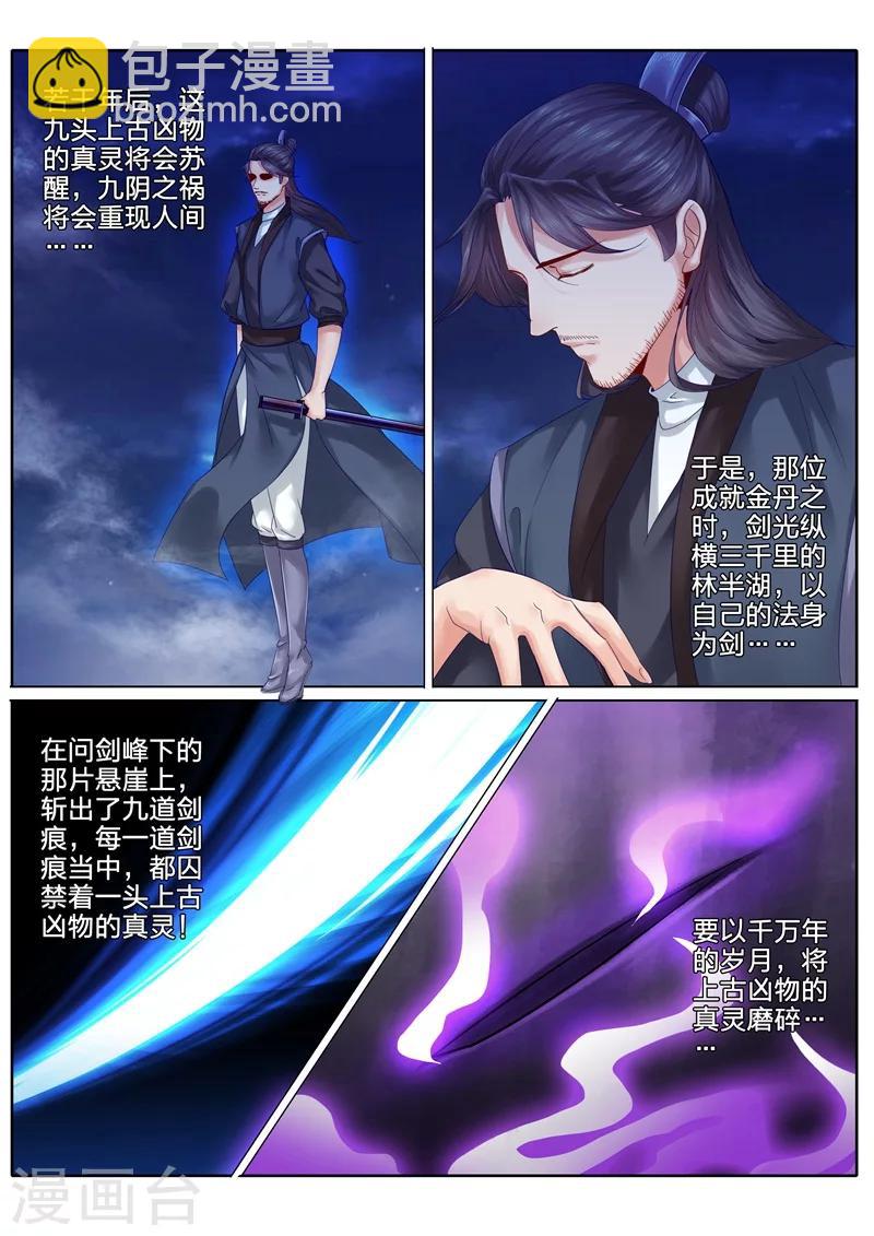 諸天紀 - 第78話 - 2