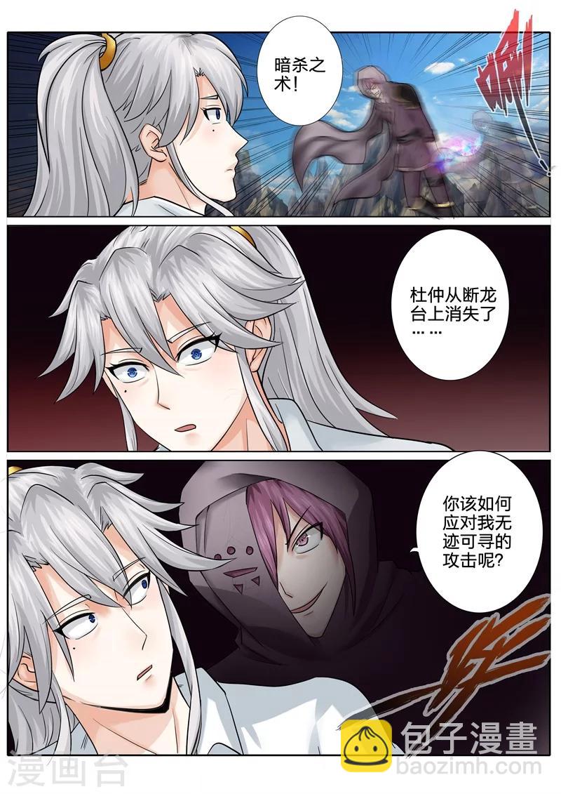 諸天紀 - 第82話 - 2