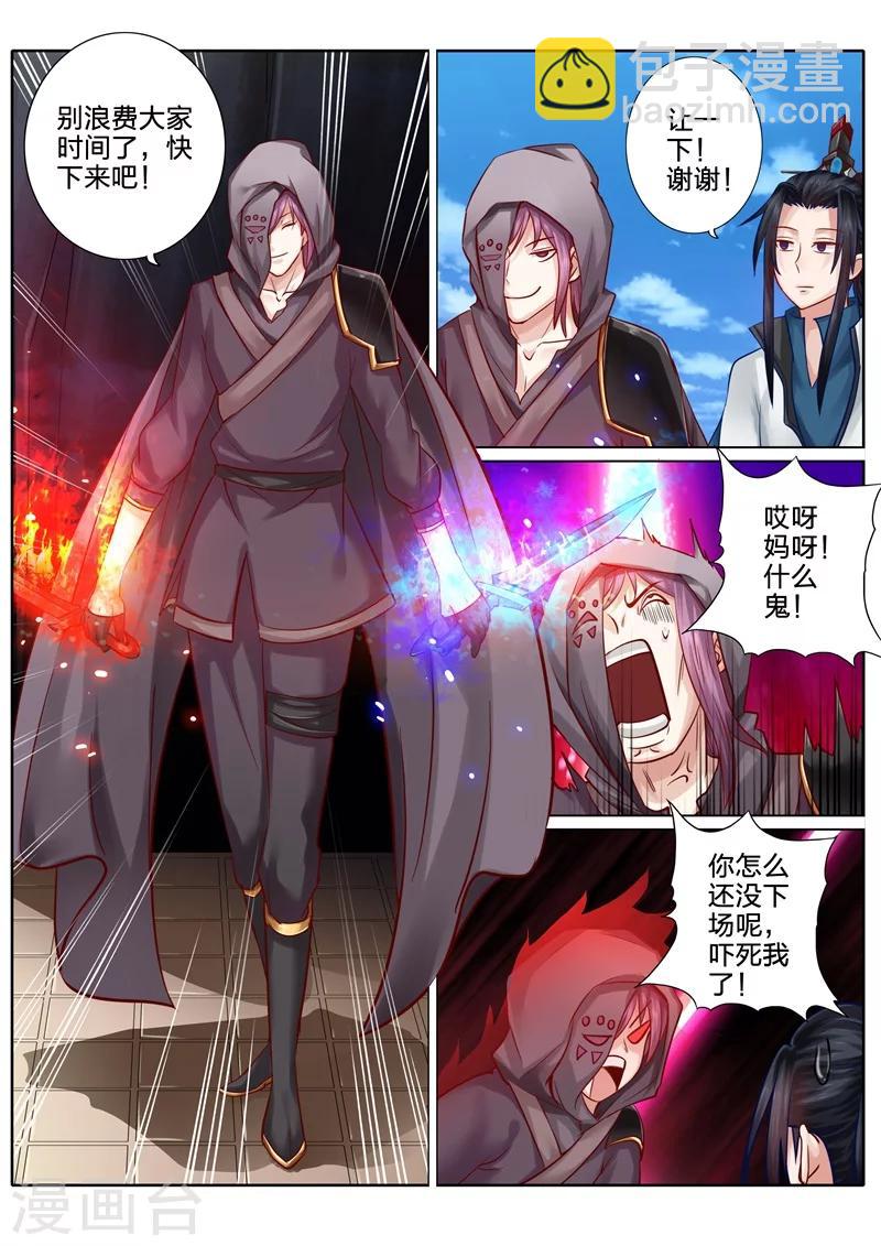 諸天紀 - 第82話 - 1