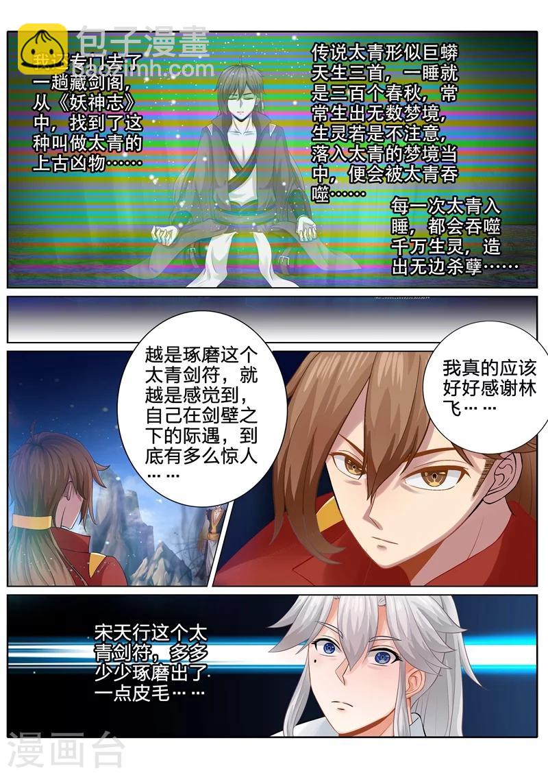 諸天紀 - 第86話 - 1