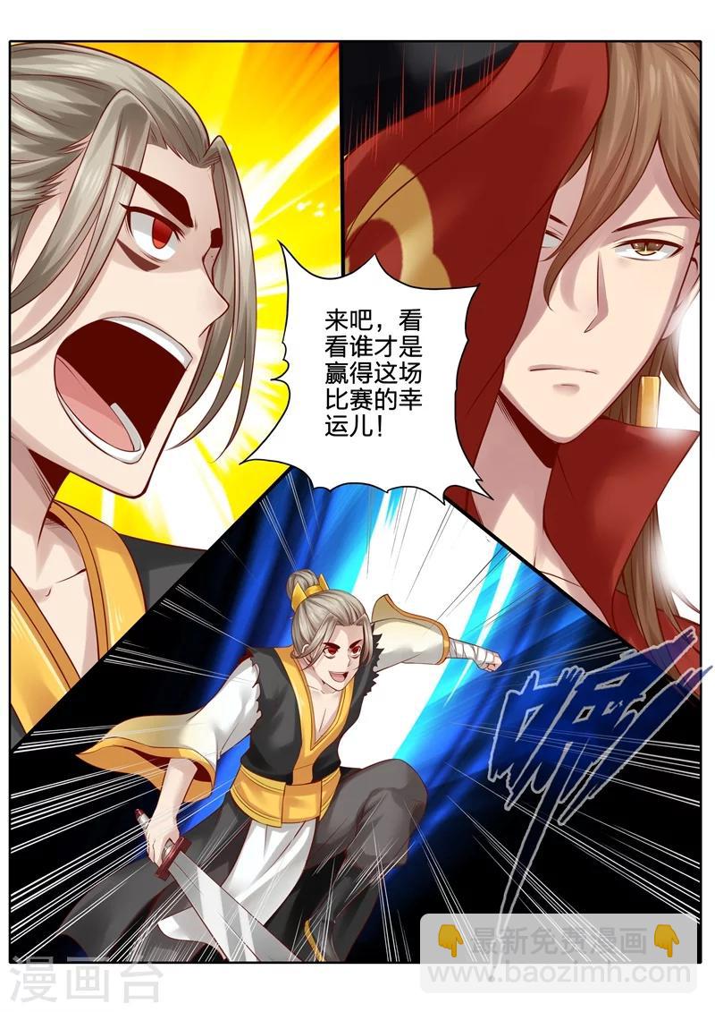 諸天紀 - 第86話 - 2