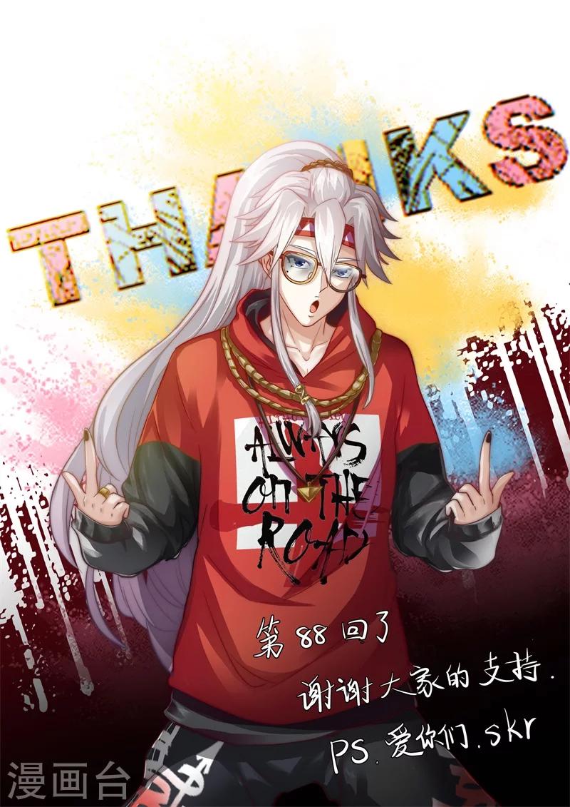 諸天紀 - 第88話 - 1