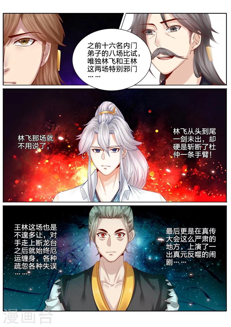 諸天紀 - 第88話 - 2